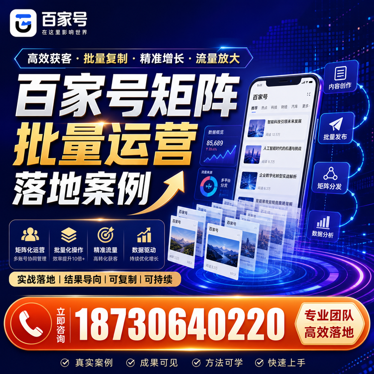 赤峰百家号百账号矩阵自动化批量发布落地成功