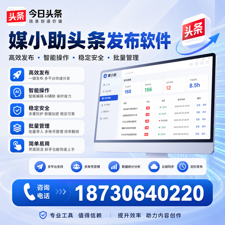 赤峰今日头条批量发布软件