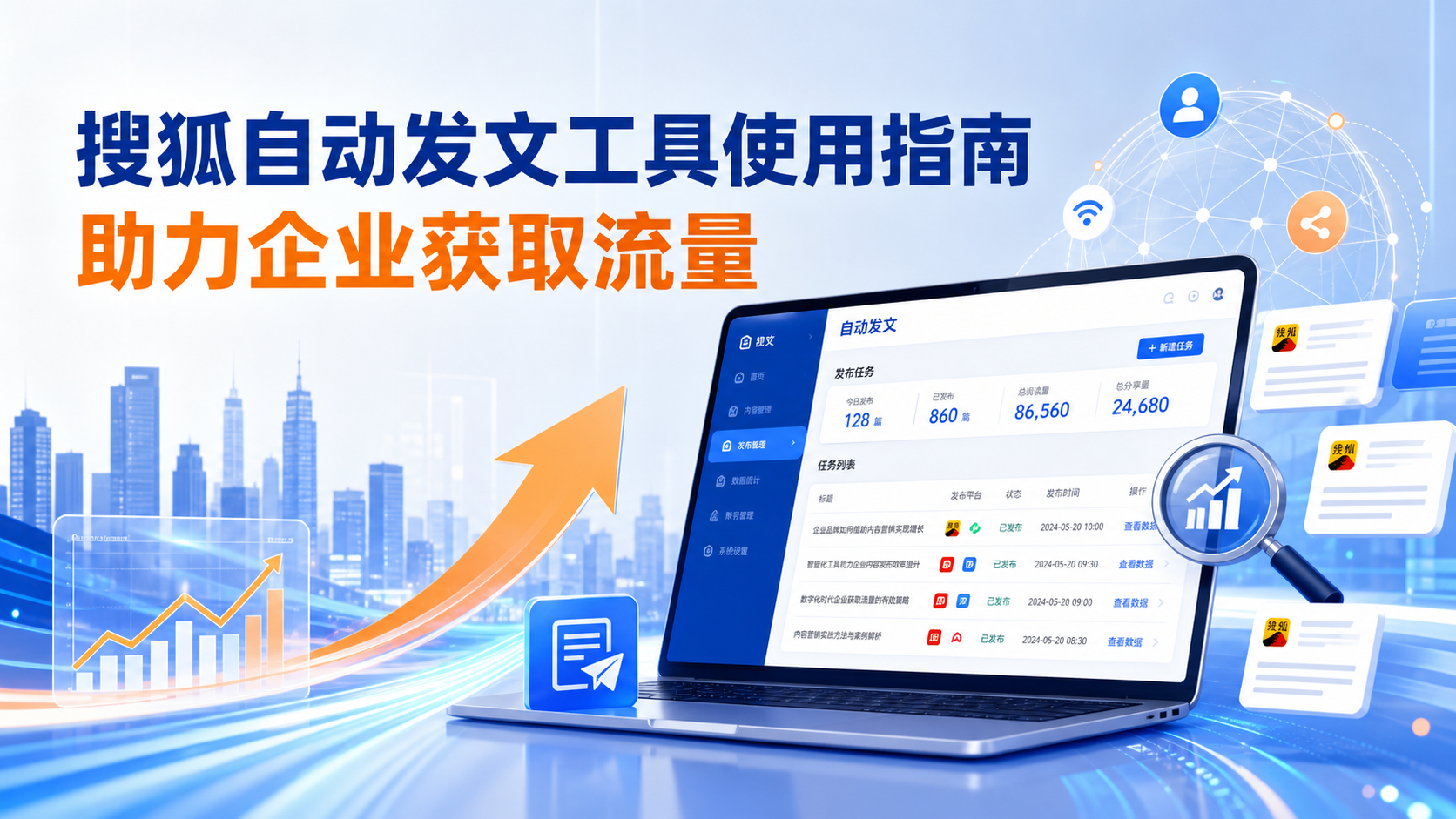 搜狐自动发文工具的使用指南：助力赤峰企业获取流量