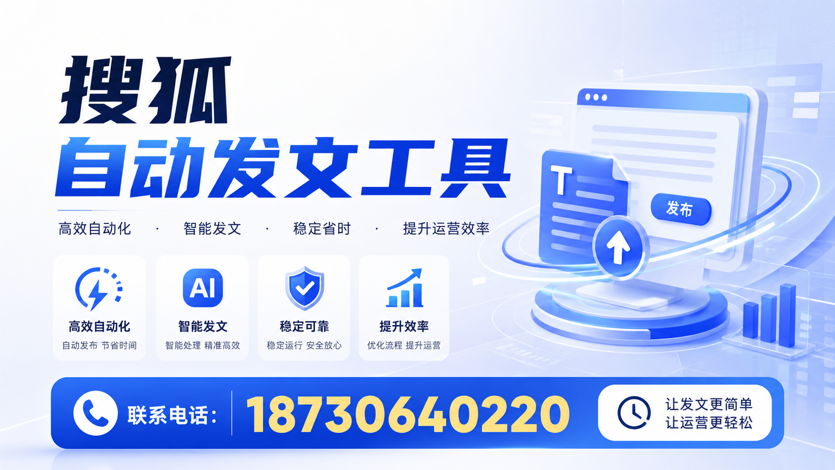 了解搜狐自动发文工具的基本功能，助力赤峰企业发展