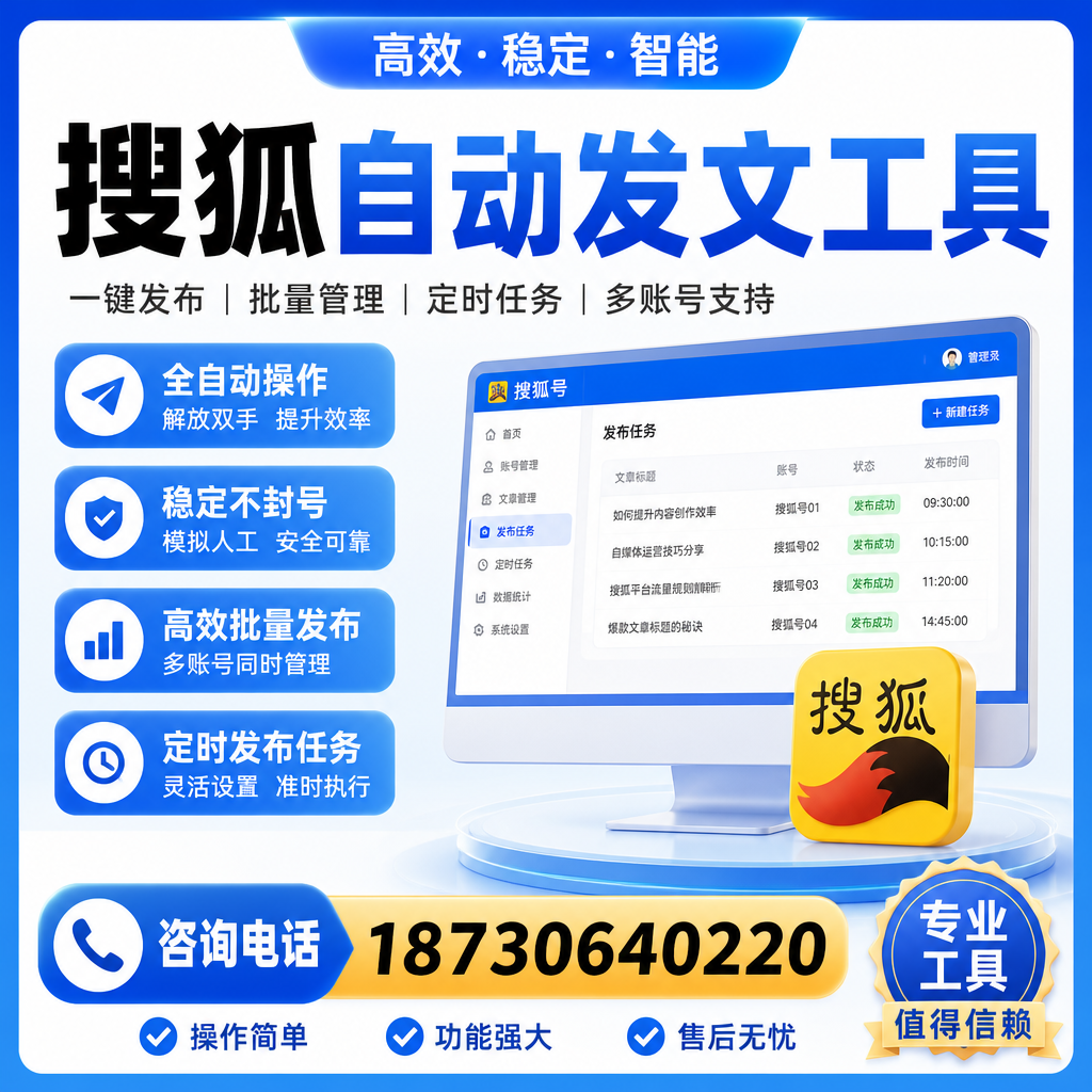 搜狐自动发文工具与其他工具对比：哪种更适合赤峰企业？